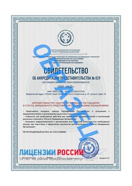 Свидетельство аккредитации РПО НЦС Богданович Сертификат РПО
